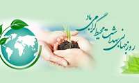 ۴ مهرماه (مصادف با ۲۶ سپتامبر) روز جهانی بهداشت محیط گرامی باد.